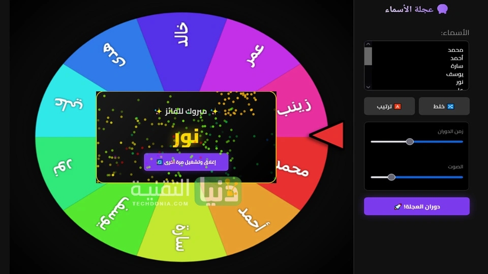 أداة دنيا التقنية للقرعة الإلكترونية