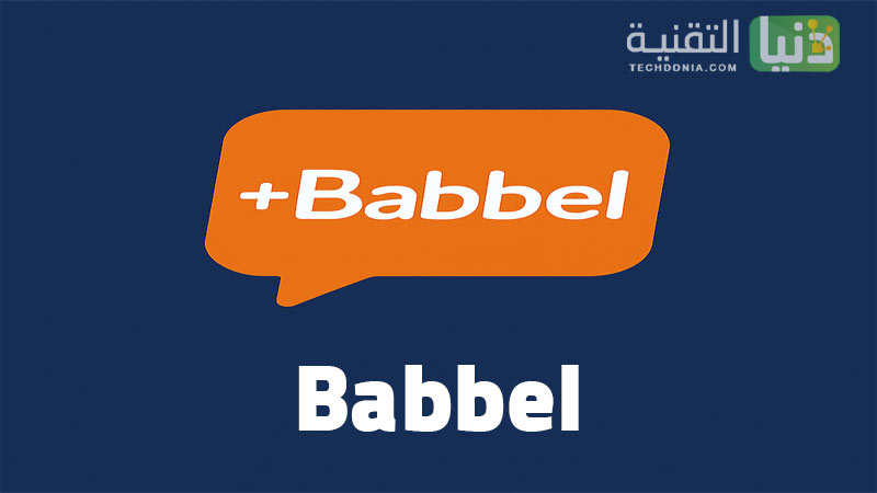 تطبيق لتعلم اللغة الانجليزية مجانا