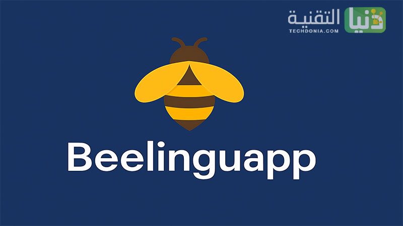 افضل برنامج لتعليم اللغة الانجليزية