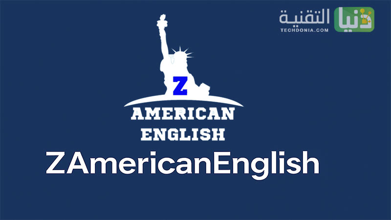 برنامج تعليم اللغة الانجليزية