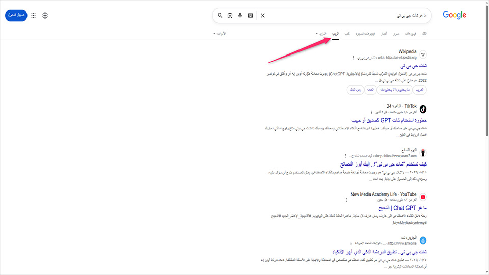 استخدام خيار Web في جوجل