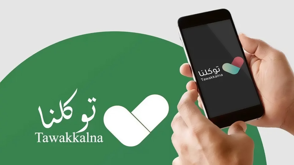 كيف تساعدك خدمة سيرتي في تطبيق توكلنا