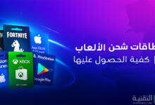 أنواع بطاقات الشحن وكيفية الحصول عليها