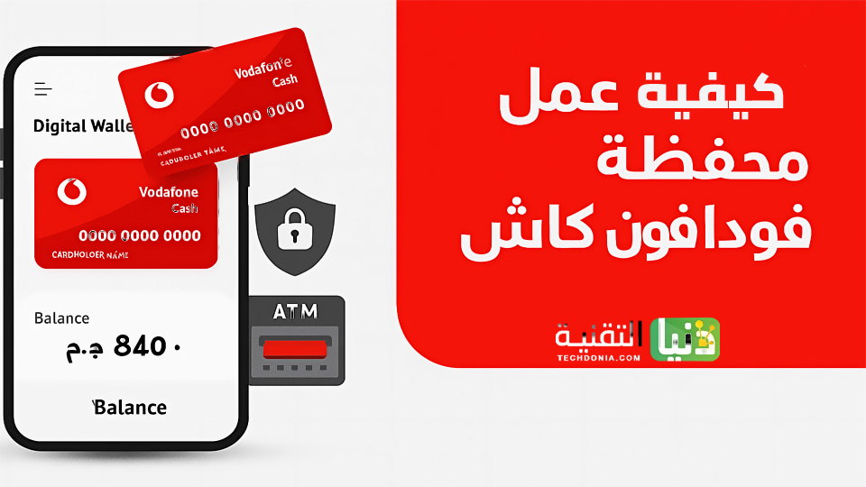 ازاى اعمل محفظه فودافون كاش