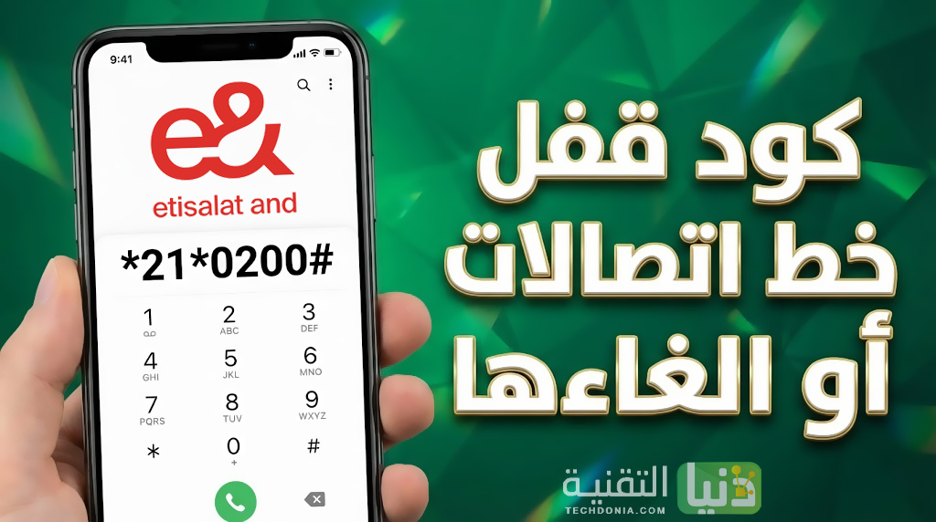 كود قفل خط اتصالات