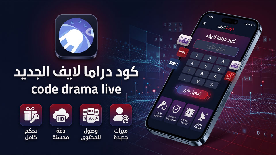 كود دراما لايف الجديد