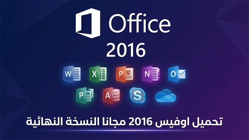 download office 2016 free