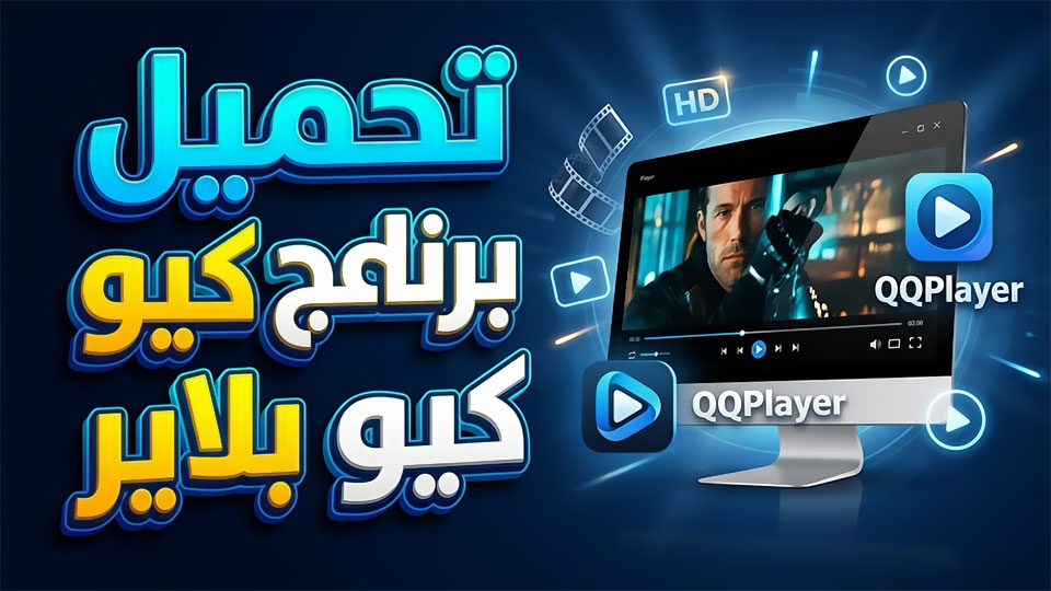 Download QQ Player