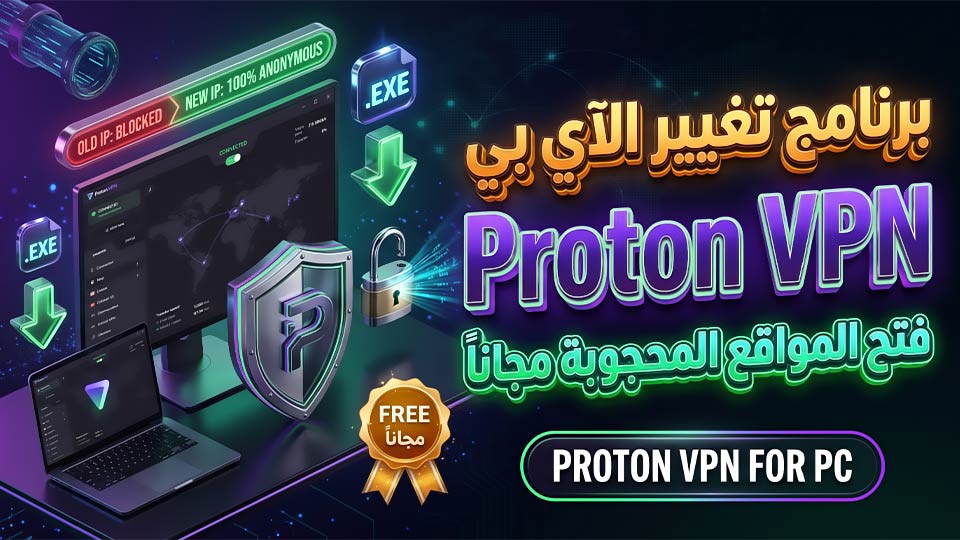 تحميل برنامج تغير ايبي البلد مجانا